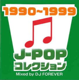 【ご奉仕価格】J-POPコレクション1990～1999 Mixed by DJ FOREVER【CD、音楽 中古 CD】メール便可 ケース無:: レンタル落ち