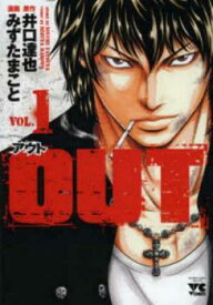 OUT(25冊セット)第 1～25 巻【全巻 コミック・本 中古 Comic】送料無料 レンタル落ち