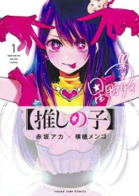 【推しの子】(14冊セット)第 1～14 巻【全巻 コミック・本 中古 Comic】送料無料 レンタル落ち