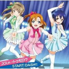 ススメ→トゥモロウ/START:DASH!!【CD、音楽 中古 CD】メール便可 ケース無:: レンタル落ち