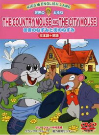 楽天市場 世界のどうわ Dvd ねずみの通販
