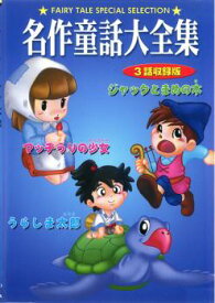 楽天市場 ジャックと豆の木 Dvdの通販 楽天市場 ジャックと豆の木 Dvdの通販