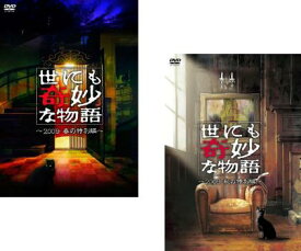 楽天市場 世にも奇妙な物語 怖い あらすじ 邦画 Dvd Cd Dvdの通販