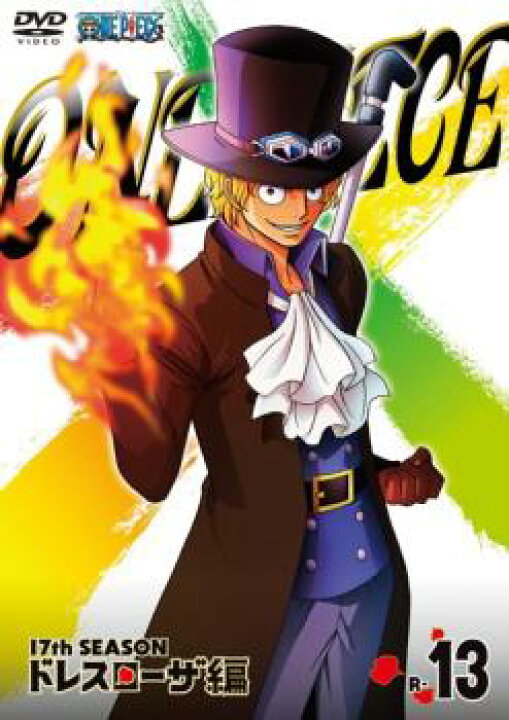 楽天市場 One Piece ワンピース 17thシーズン ドレスローザ編 R 13 第677話 第680話 アニメ 中古 Dvd メール便可 レンタル落ち バンプ