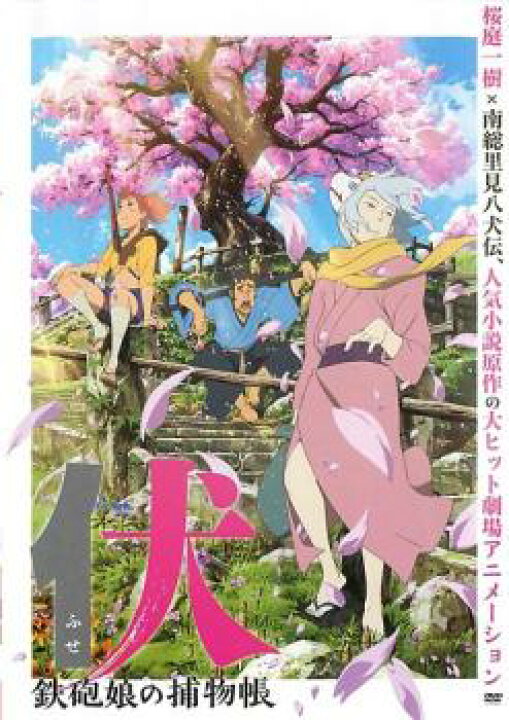 楽天市場 伏 鉄砲娘の捕物帳 アニメ 時代劇 中古 Dvd メール便可 ケース無 レンタル落ち バンプ