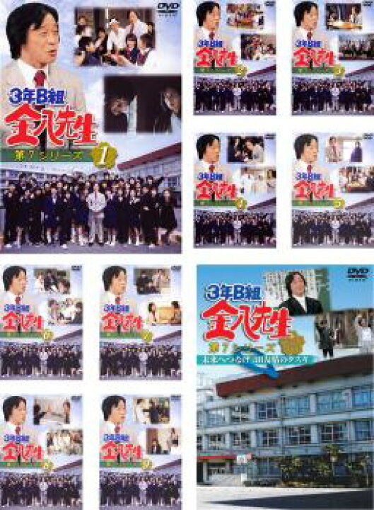 楽天市場 3年b組 金八先生 第7シリーズ 10枚セット 第1回 最終回 未来へつなげ 3b友情のタスキ 全巻セット 邦画 中古 Dvd 送料無料 レンタル落ち バンプ