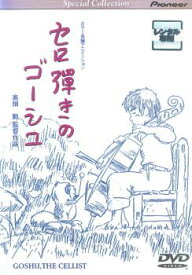 楽天市場 セロ弾きのゴーシュ アニメの通販