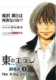 楽天市場 エデンの東 アニメ あらすじの通販