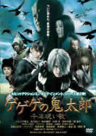 楽天市場 ゲゲゲの鬼太郎 ねずみ男 実写の通販