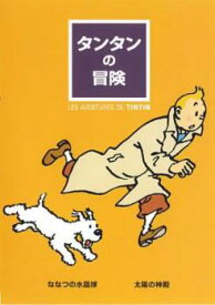 楽天市場 タンタンの冒険 アニメ レンタルの通販