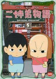 楽天市場 ご姉弟物語 Cd Dvd の通販