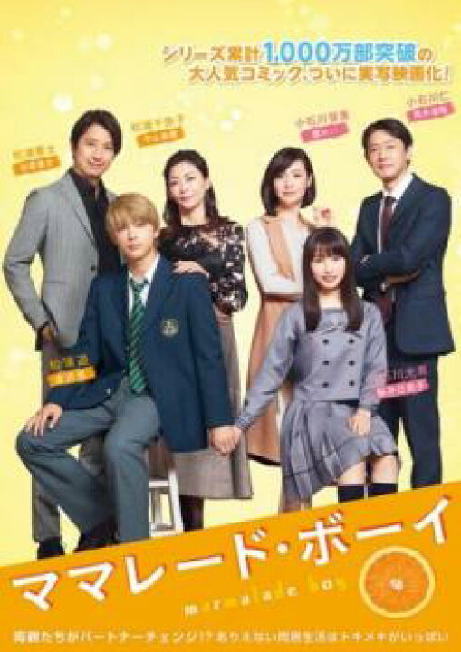 楽天市場 ママレード ボーイ 邦画 中古 Dvd メール便可 ケース無 レンタル落ち バンプ