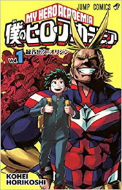 楽天市場 僕のヒーローアカデミア 全巻 少年 コミック 本 雑誌 コミックの通販