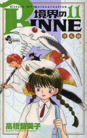 楽天市場 境界のrinne 全巻の通販 楽天市場 境界のrinne 全巻の通販