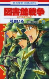 楽天市場 図書館戦争 全巻の通販