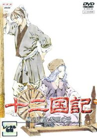 楽天市場 十二国記 アニメ Dvdの通販
