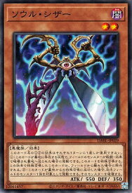 遊戯王OCG デュエルモンスターズ ソウル・シザー DABL DABL-JP029 【中古】