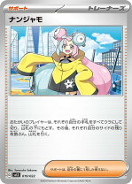 楽天市場】ナンジャモ srの通販 ナンジャモ SR トレーナーカード