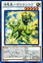 楽天市場】遊戯王 源竜星−ボウテンコウの通販