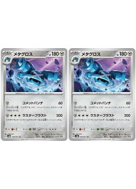 ポケモンカードゲーム メタグロス SV5M SV5M 048/071 U 2枚セット 【中古】