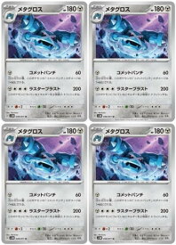 ポケモンカードゲーム メタグロス SV5M SV5M 048/071 U 4枚セット 【中古】