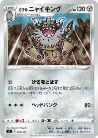 【中古】 トレーディングカード ポケモンカードゲーム ガラル ニャイキング SI 292/414