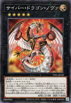 楽天市場】サイバー・ドラゴン・ノヴァ 20thの通販