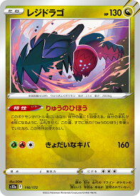 【中古】 トレーディングカード ポケモンカードゲーム レジドラゴ S12a 116/172 ハイクラスパック VSTARユニバース