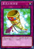 楽天市場】昇天の剛角笛の通販