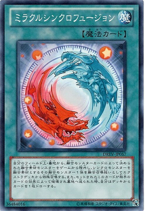 楽天市場】遊戯王OCG デュエルモンスターズ ミラクルシンクロ 