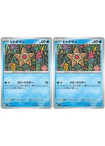 楽天市場】ヒトデマン ポケモンカードゲームの通販
