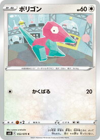 【中古】 トレーディングカード ポケモンカードゲーム ポリゴン S6H 052/070 C 拡張パック 白銀のランス