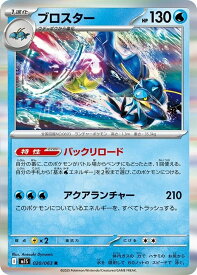 ポケモンカードゲーム ブロスター M1S M1S 020/063 R 【中古】