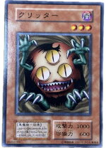 楽天市場】クリッター 遊戯王の通販