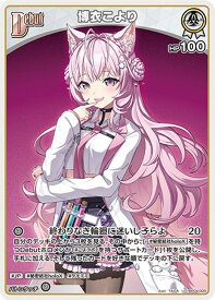 ホロライブオフィシャルカードゲーム 博衣こより Debut HBP04 HBP04-009 U 【中古】