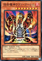 楽天市場】溶岩魔神ラヴァ・ゴーレム シークレットの通販