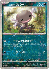 【中古】 トレーディングカード ポケモンカードゲーム パルデア ウパー SV4a 116/190 ハイクラスパック シャイニートレジャーex