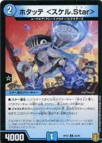 楽天市場】デュエルマスターズ 貝獣ホタッテの通販