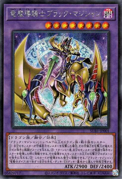 楽天市場】遊戯王OCG デュエルモンスターズ 竜魔導騎士ブラック 