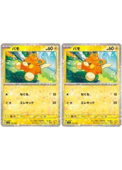 楽天市場】ポケモンカードゲーム パモ SV4A SV4A 066/190 C ホログラム 