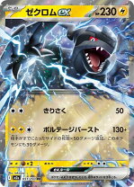 楽天市場】ポケモン カード ゼクロムの通販