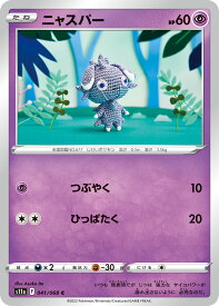 【中古】 トレーディングカード ポケモンカードゲーム ニャスパー S11a 041/068 C 強化拡張パック 白熱のアルカナ