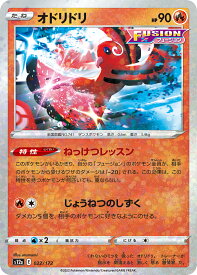 【中古】 トレーディングカード ポケモンカードゲーム オドリドリ S12a 022/172 FUSION フュージョン ハイクラスパック VSTARユニバース