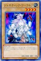 楽天市場】遊戯王 ジェネティック ワーウルフの通販