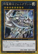 楽天市場】遊戯王 神竜騎士フェルグラントの通販