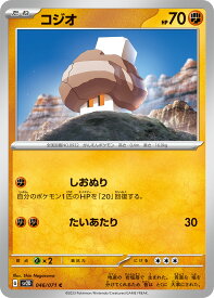 【中古】 トレーディングカード ポケモンカードゲーム コジオ SV2D 046/071 C 拡張パック クレイバースト