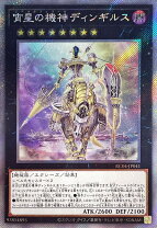 楽天市場】宵星の機神ディンギルス 20thの通販