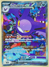 ポケモンカードゲーム ロケット団のクロバットex SV10 SV10 127/098 SAR 【中古】