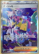 楽天市場】ナンジャモ sar（コレクション｜ホビー）の通販