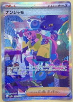 ナンジャモのポケカはなぜ高いの 高騰した理由から最新買取価格や価格推移まで徹底調査